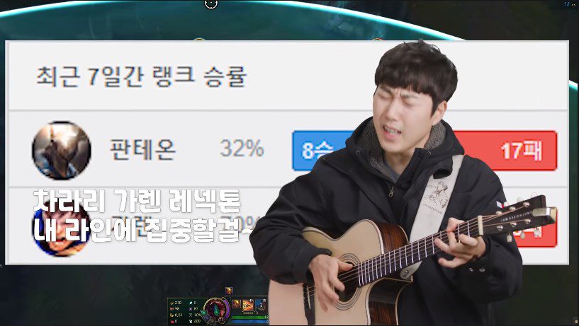 This musician seems to really like Pantheon, but his win rate with this champion is quite poor