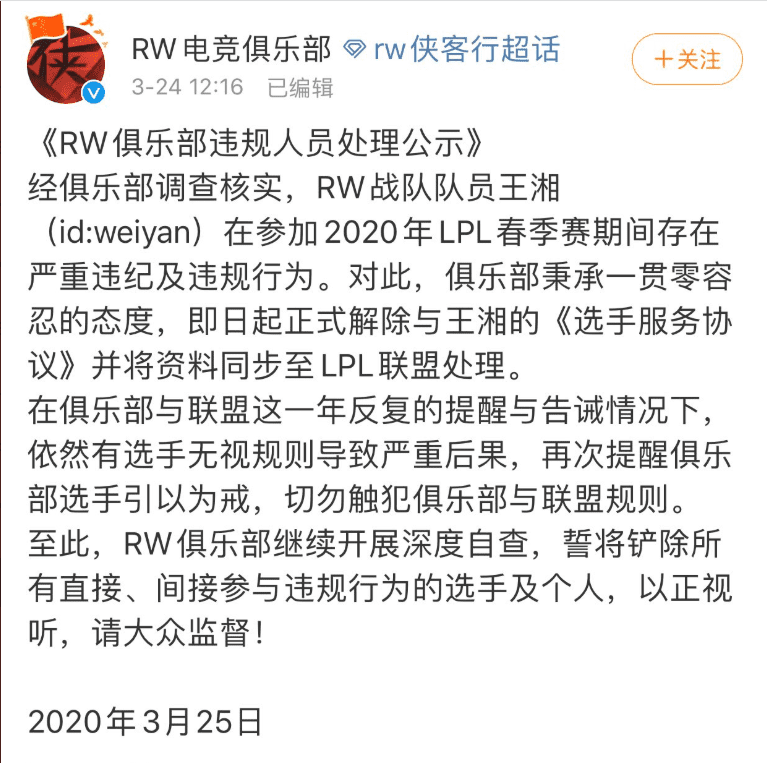Rogue Warriors' announcement regarding the termination of Weiyan