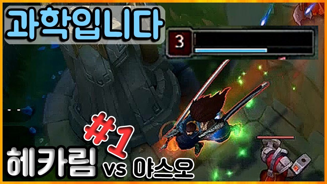 Yasuo is called Science in Korea