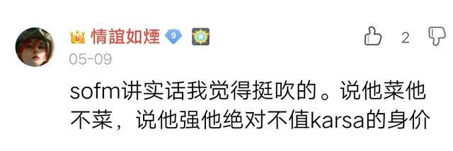 An opinion asserts that SofM is not inferior to Karsa in terms of expertise, and if he joins a team with a quality lineup like Karsa's, SofM's salary could even surpass that of this renowned colleague