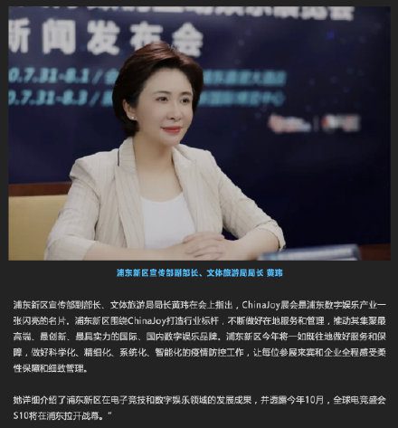 Ms. Wei Huang at the ChinaJoy Exhibition press conference