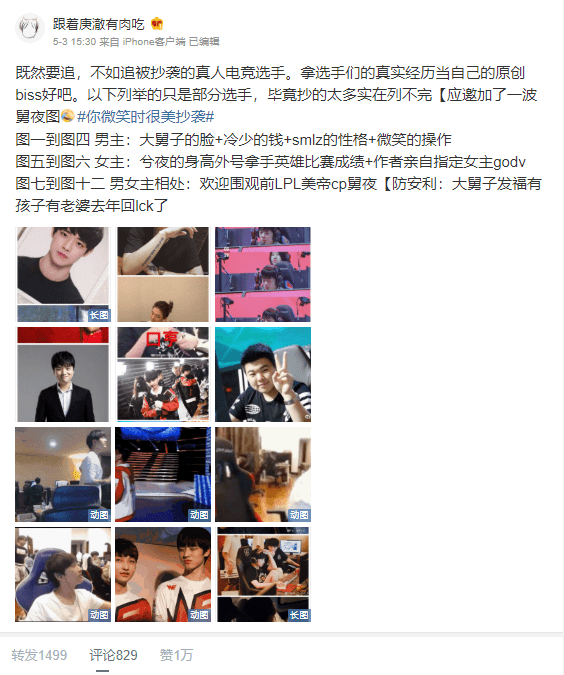 A Weibo post exposing details of 'plagiarism and character theft' in