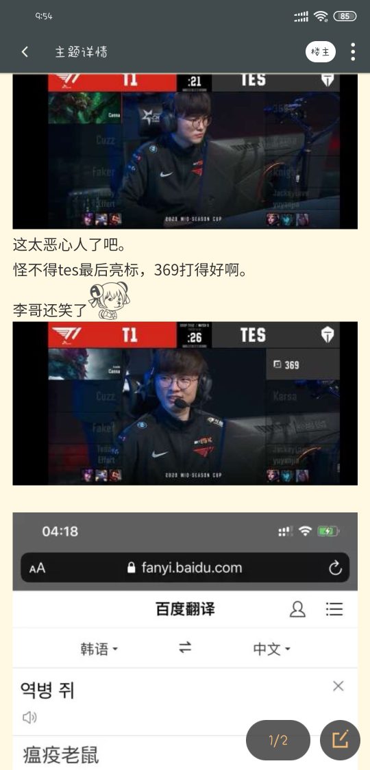 Faker suddenly criticized because Chinese fans think he is 'mocking' and 'joining in' with Canna