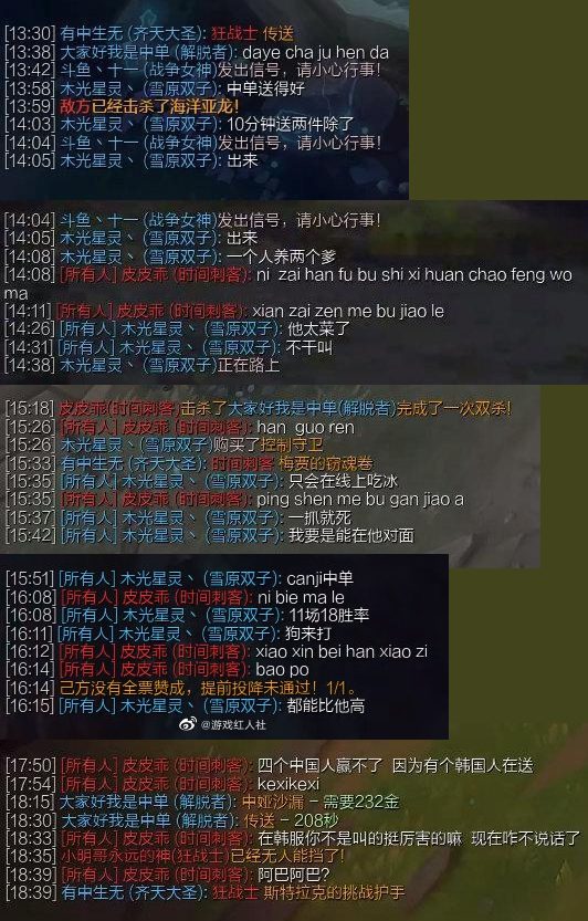 The chat where Khan was insulted by both teammates and opponents, with Nunu in blue and Ekko in red – OMD Mori