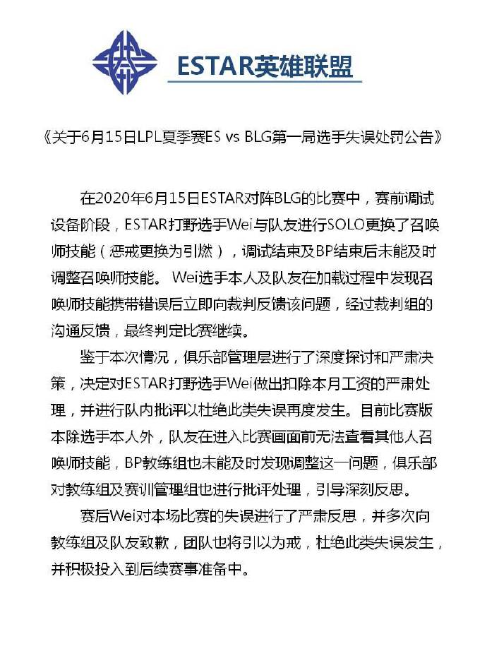 Announcement of Wei's one-month salary fine and accountability for the ban/pick coaching staff