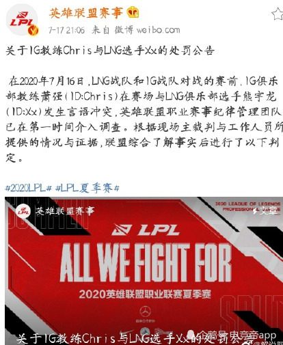 LPL organizers' penalty announcement regarding the incident between coach Chris and Xx