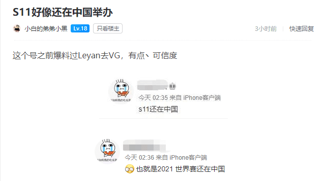The content of the message Leyan received: 'Season 11 will take place in China. This means that Worlds 2021 will be hosted in China.'