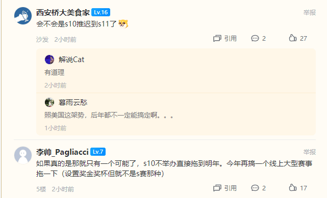 The hypothesis that Worlds 2020 is postponed to 2021 is increasingly appearing on China's social media.