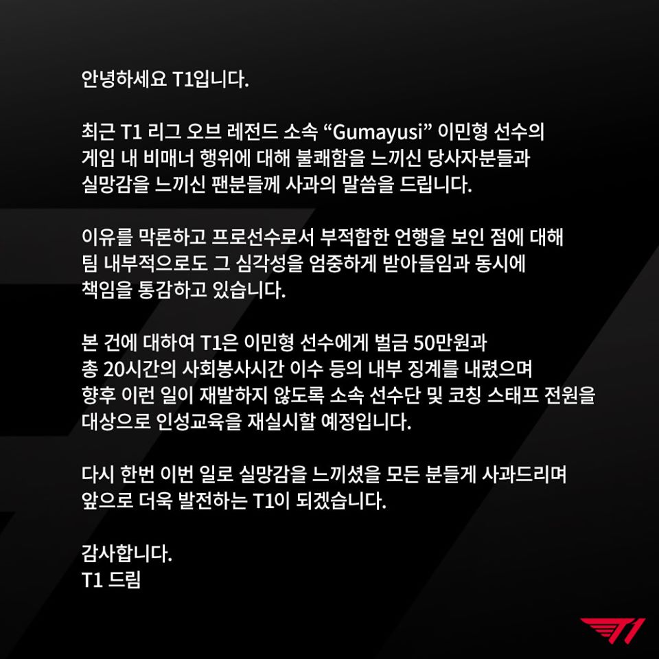Announcement of Gumayusi's punishment by T1