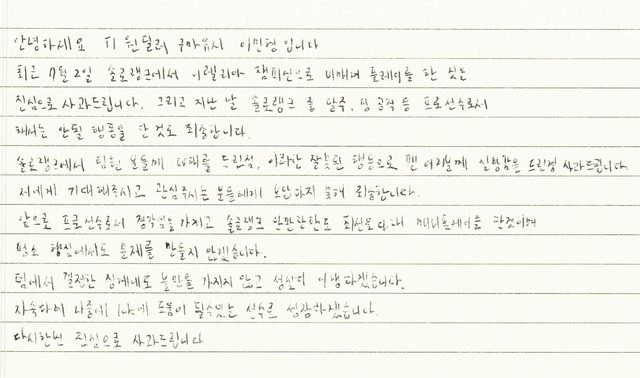 Handwritten apology from Gumayusi