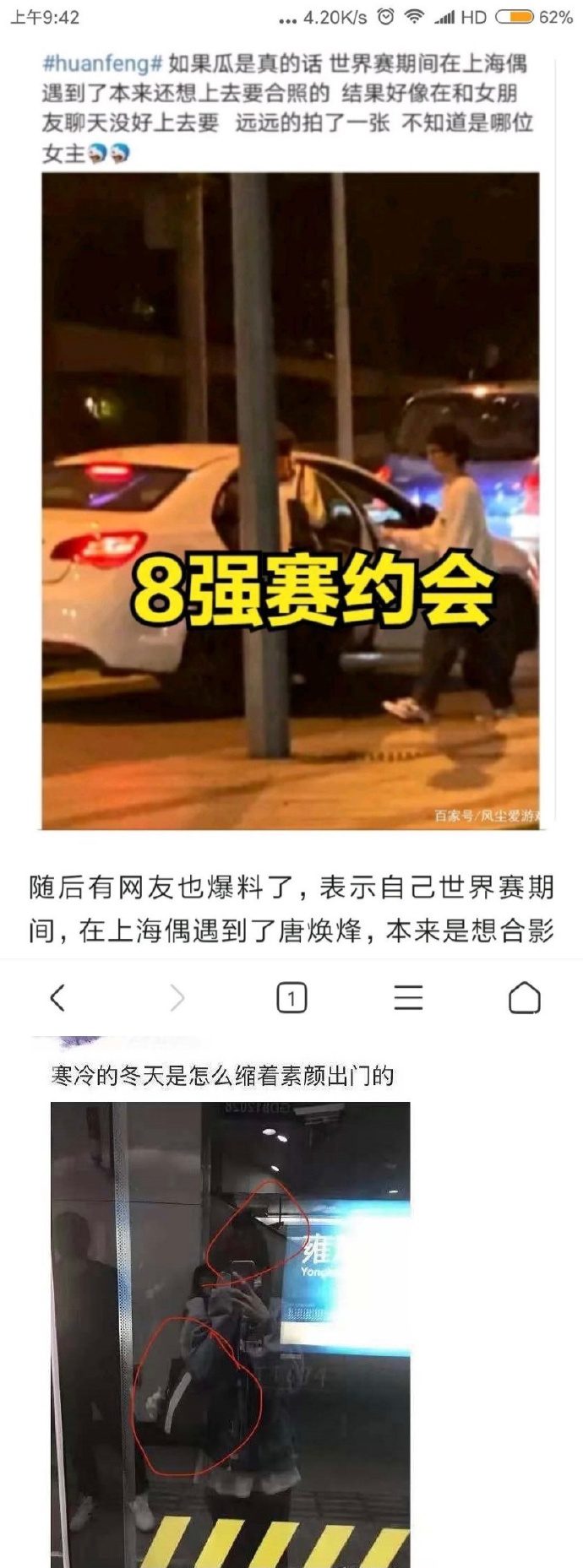 Images of Huanfeng leaving Suning's team base to hang out with an unknown girl at night, but it is unclear whether this was before or after the quarterfinal match between Suning and JD Gaming.