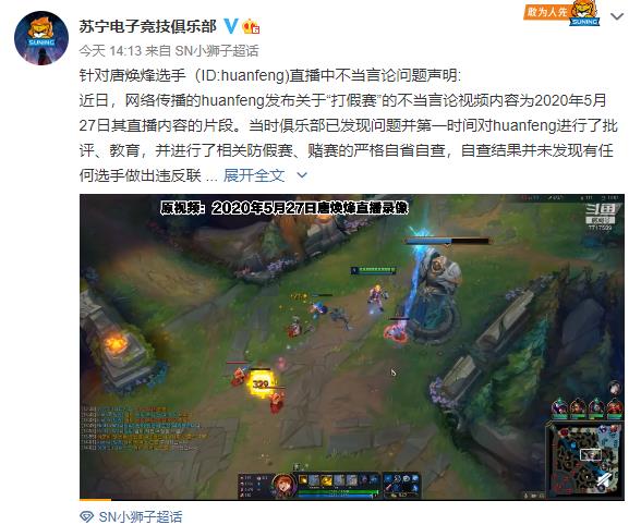 Announcement on Suning's Weibo page