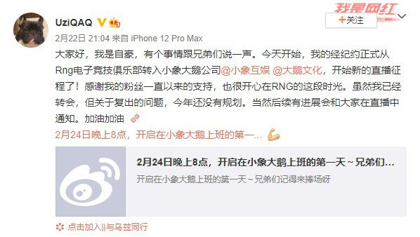 Uzi announces the release of his contract with RNG on his personal Weibo