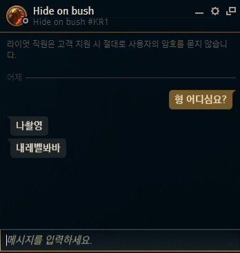 "- Gumayusi: Where are you? - Faker: I'm filming a program." - A chat between Faker and Gumayusi reveals Faker's work schedule