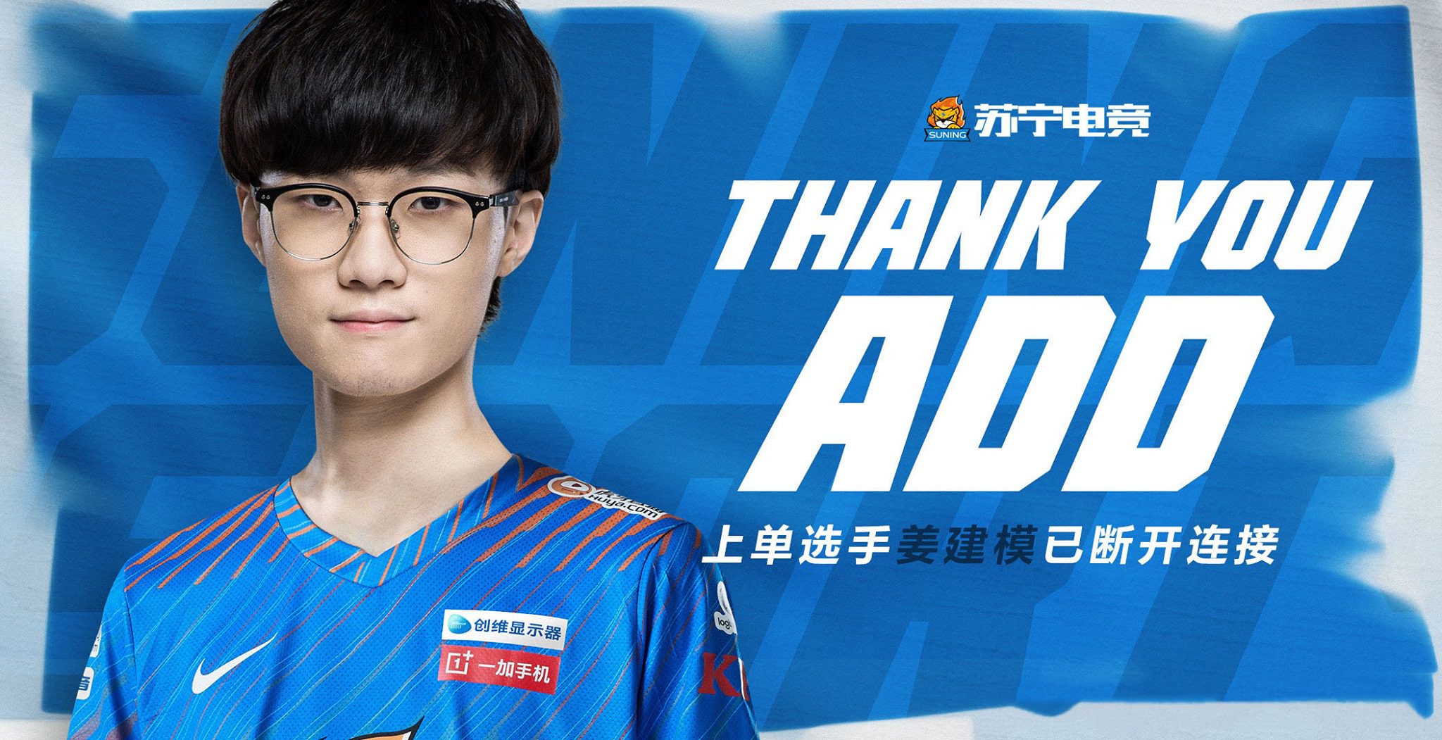 Suning bids farewell to both Jinjiao and ADD