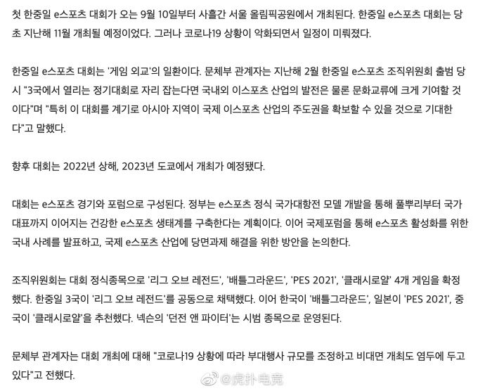 Announcement of the Korea-China-Japan Esports Festival 2021
