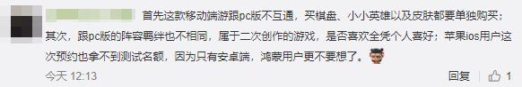 First, this version will not be compatible with the PC version. You have to buy separate arenas, champions, and skins. Second, the lineup will not be like the PC version. You can like or hate it depending on your feelings, but iOS users will not have a chance to play the beta because it only has an Android version, even Huawei's Hongmeng OS users will be the same.