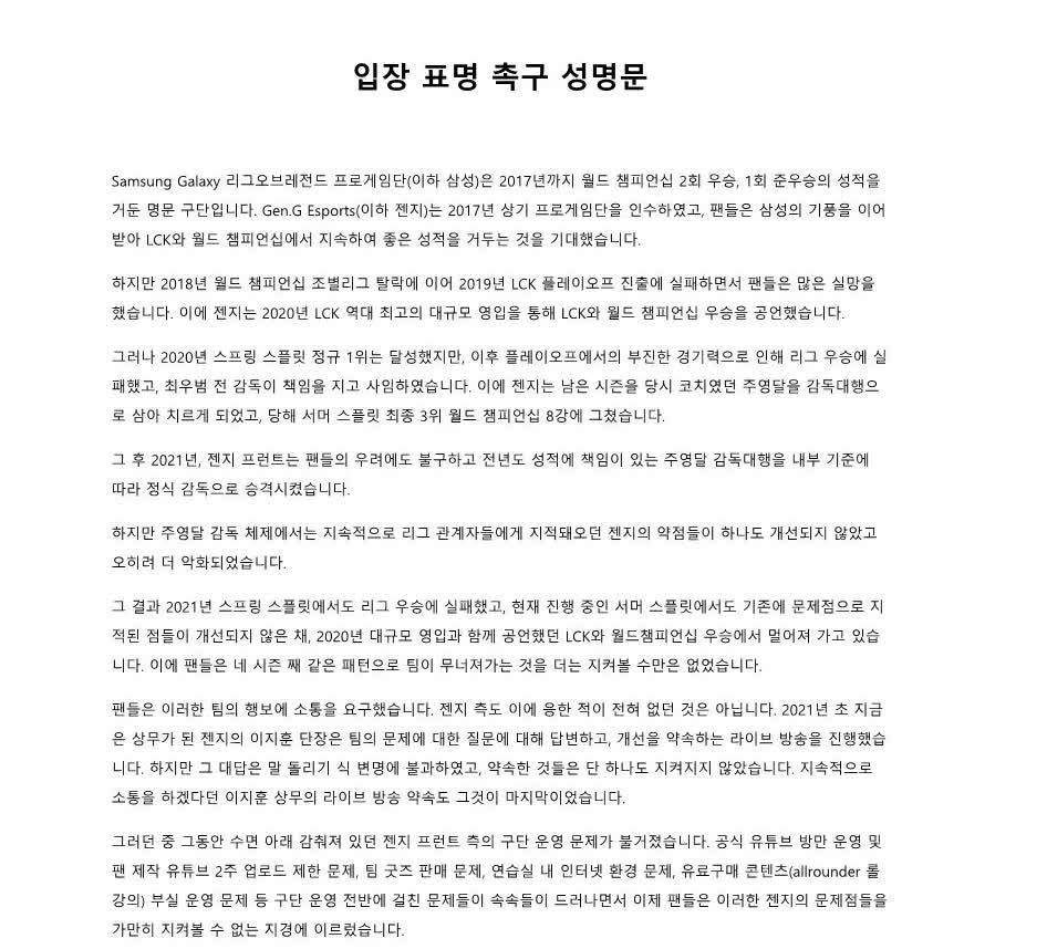 The 'final notice' from fans sent to Gen.G's management
