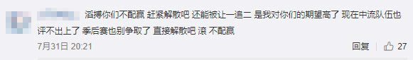 You don't deserve to win, disband and you'll be sought after. Secondly, I had very high hopes for you. Now, mid-tier teams will no longer decide the playoffs, so don't try too hard. Disband, you don't deserve to win.