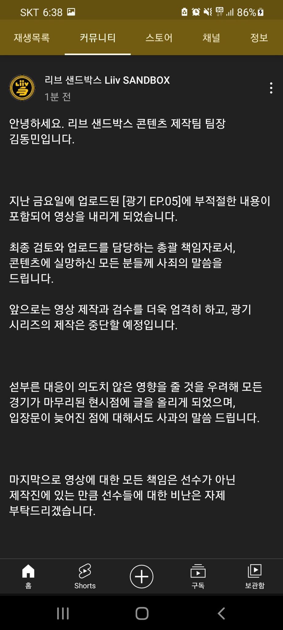 The apology from LSB, which seemed to add fuel to the fire, as they only apologized to fans and took responsibility for not reviewing the content. They even insisted that 