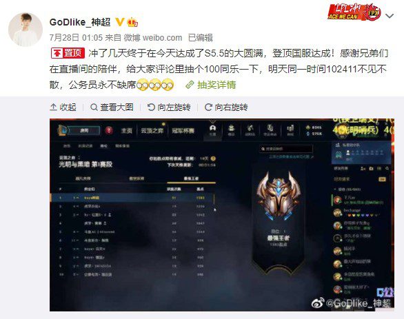 GoDlike has reached the top 1 Challenger rank in season 5.5