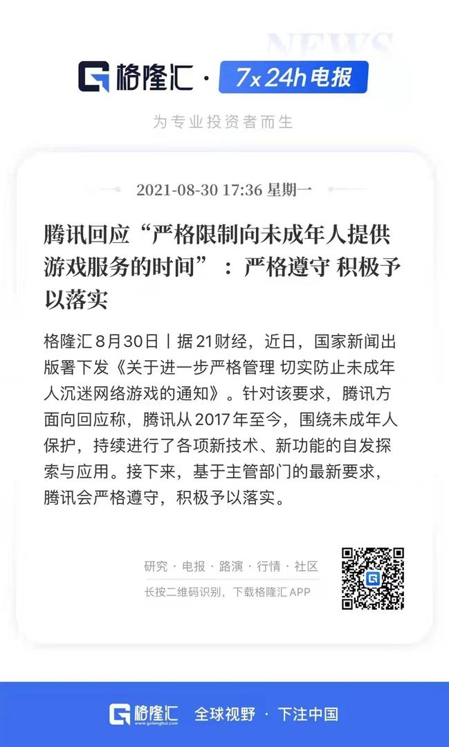 Tencent's press release regarding strict compliance with the gaming hour limitation law across all its game products