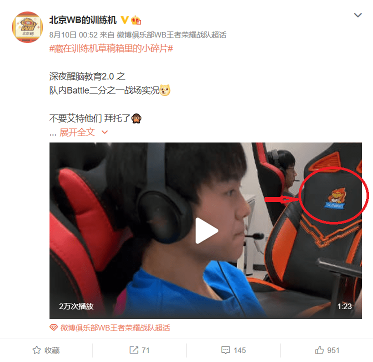 Post on the fanpage of the Arena of Valor team Weibo featuring a gaming chair with the Suning logo