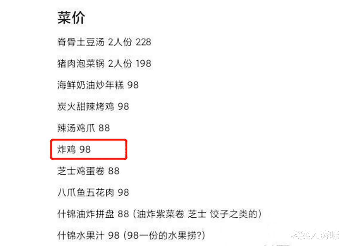 Fried chicken and many other dishes are priced at around 90 yuan or more