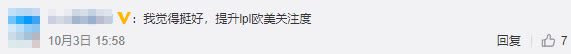 I think this would be good, to enhance the reputation of the LPL in the European and North American markets