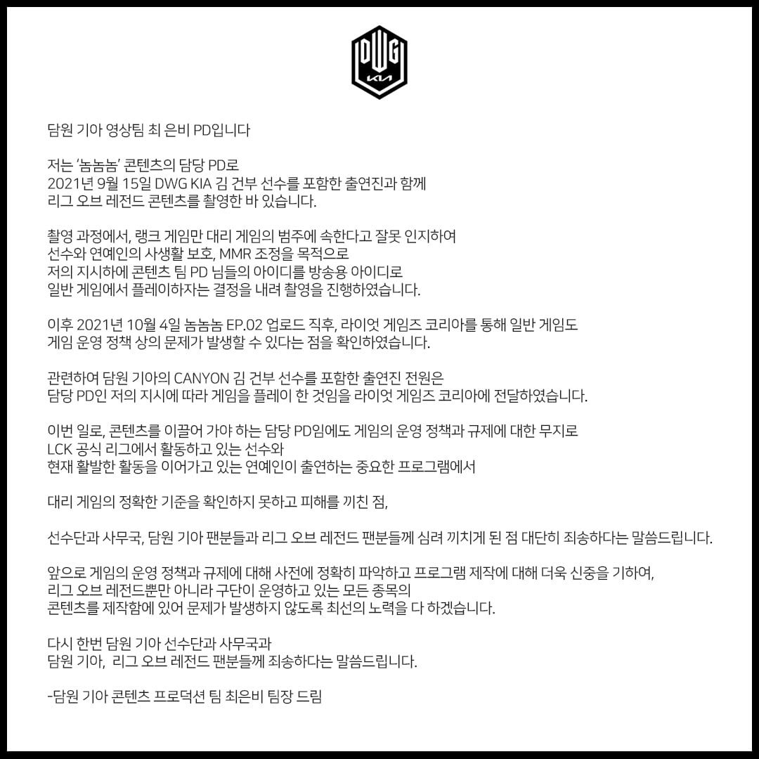 PD of DK must quickly issue a public apology to the two players, the team, and the fans