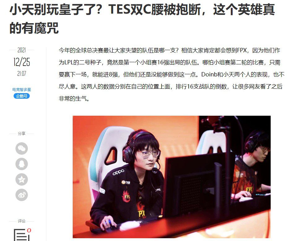 News.qq.com titled their article, 'Tian, can you stop playing Jarvan IV? The mid-laner and ADC of TES are already carrying too much.'