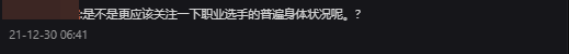 Should we pay attention to the players' health status?
