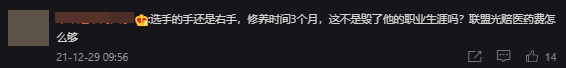 The player's right hand, now resting for 3 months, is this the end of their career? How will LPL compensate adequately?