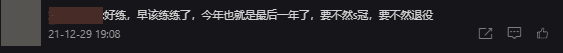 Try to practice hard, this year is also a decisive year, championship or retirement