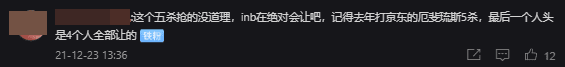 What kind of reasoning is it to intentionally steal a Pentakill? If it were inb (Doinb), he would definitely give it up. Remember last year against JDG, Aphelios secured the Pentakill, and the whole team backed off