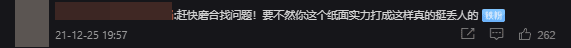 Quickly practicing to fix issues, the whole team truly lost face