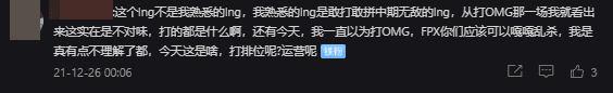 This is not the LNG we know. Our LNG dared to fight and take risks; the issues were already evident from the match with OMG. In the FPX match, it was chaotic. I don't understand, are they playing ranked or what?