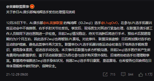 LPL's announcement regarding an injured player