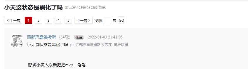 A post supporting Tian and criticizing TES as 'slow' received nearly 140,000 views on Hupu forum