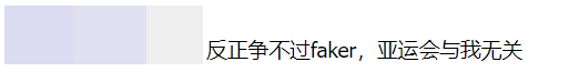 Saying frankly is because he knows he can't compete with Faker