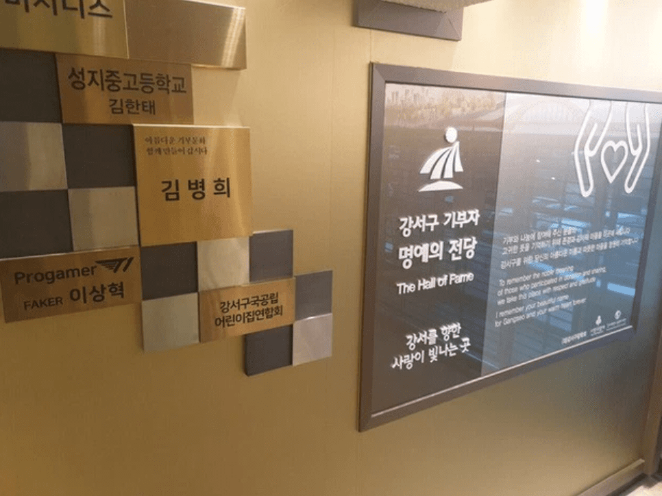 Faker was honored in Gangseo District, Seoul for his charitable activities