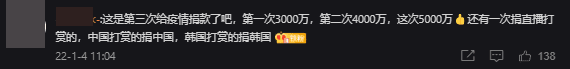 Donated 30 million for the first time, 40 million for the second, and 50 million for the third. Not to mention Korea, even Chinese fans must admire