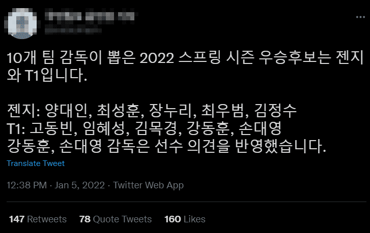 Coaches of 10 teams vote for candidates for the LCK Spring 2022 championship: Gen.G and T1 rated the highest