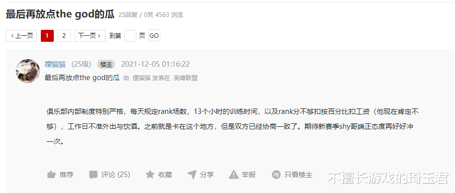 Rumors about WBG enforcing strict rules for TheShy