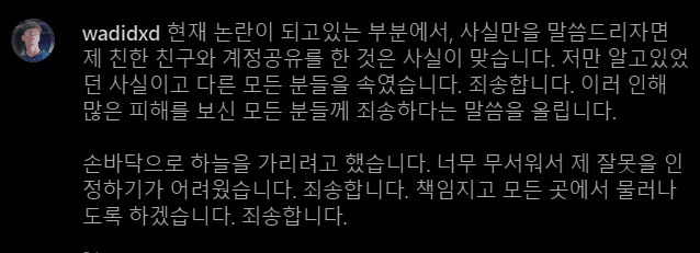 Wadid admits to sharing an account, apologizes, and states he has suspended all activities in the League of Legends community
