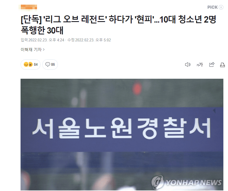 South Korean newspaper reports on the League of Legends player assaulting two young men due to being criticized for poor performance