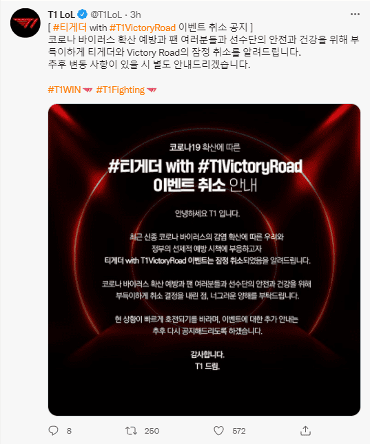 T1 also had to cancel the Victory Road event to ensure player safety as the pandemic is showing signs of resurgence in LCK