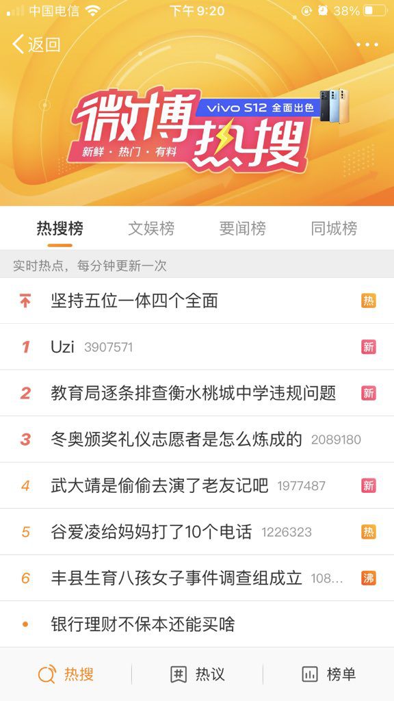 And the keyword 'Uzi' immediately climbed to the top of Weibo searches