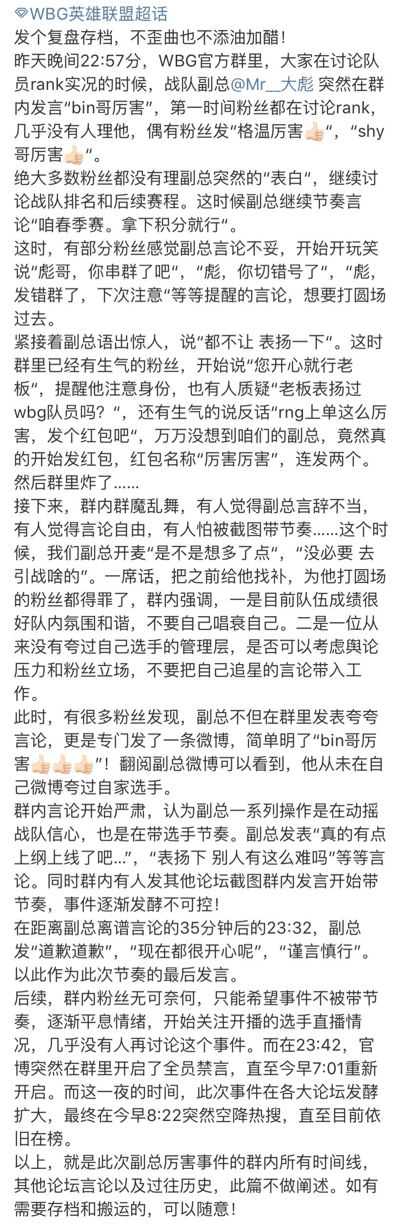 Comments praising RNG, Bin, and information accusing the manager of only setting the goal for WBG to earn points
