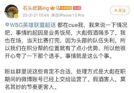 WBG's management has apologized to fans and announced they have punished the manager for his careless remarks